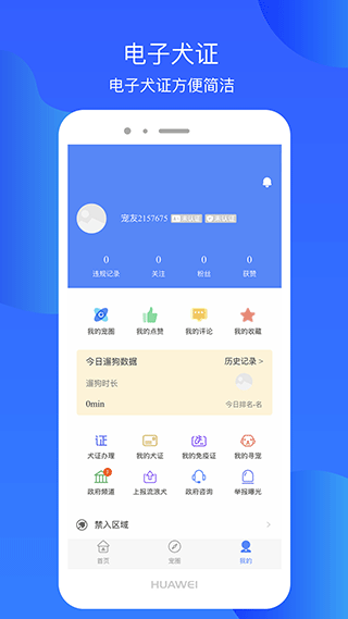 犬卫士app 截图4