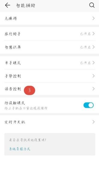 如何关闭华为手机的屏幕点击语音播报功能 3
