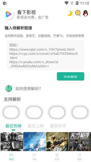 看下影视1.1.6版本 截图3