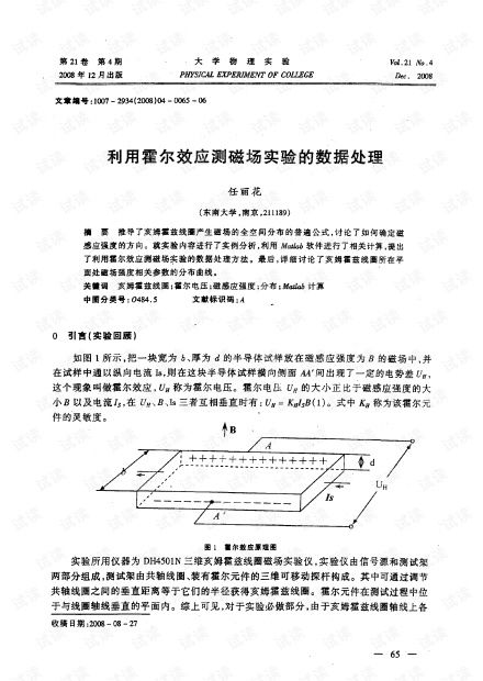 霍尔效应实验数据精细化处理报告 1