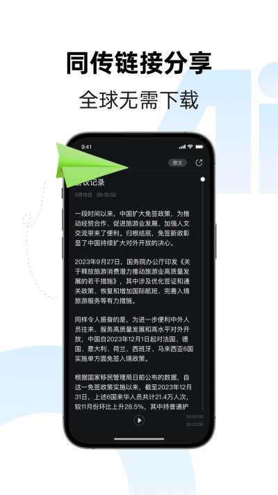 讯飞同传app官方下载 1