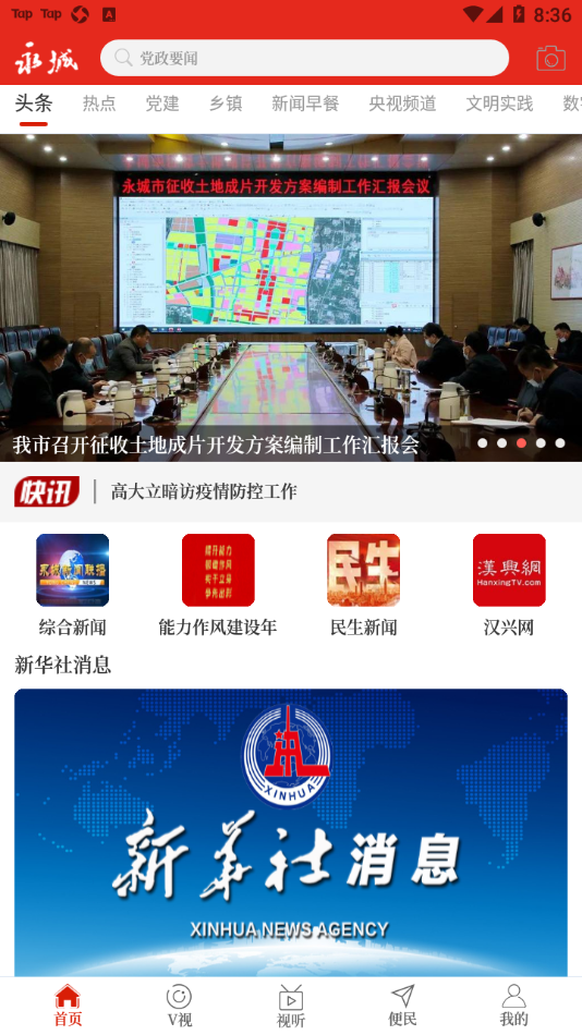 云上永城app 截图5