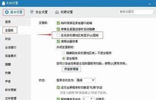 掌握技巧：轻松让QQ图标在任务栏闪耀登场 4