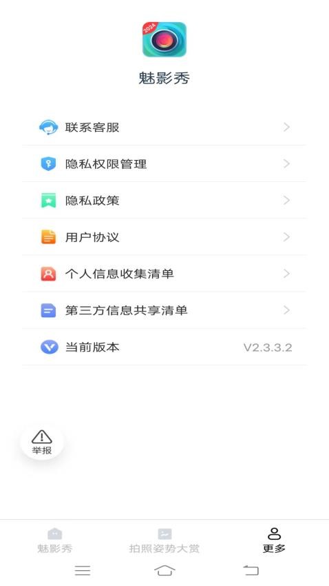 魅影秀最新版app 截图1