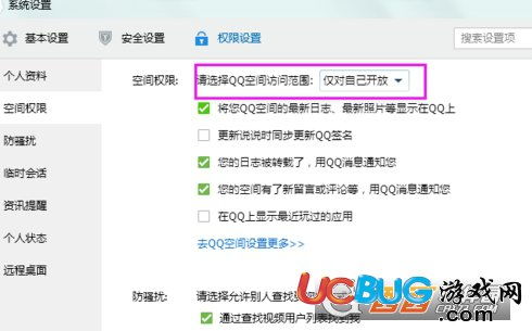 如何设置QQ空间权限为仅自己可见？ 2