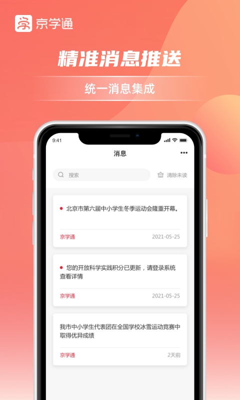 京学通app 截图2