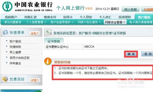 轻松学会：农业银行个人网银证书下载指南 2