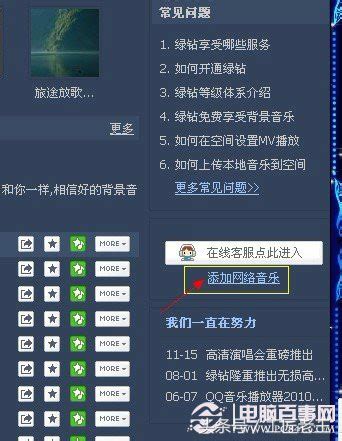 打造个性化QQ空间：轻松添加炫酷背景音乐指南 3