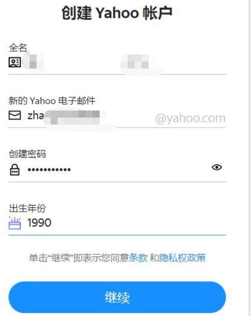 轻松指南：如何注册雅虎邮箱账户 2