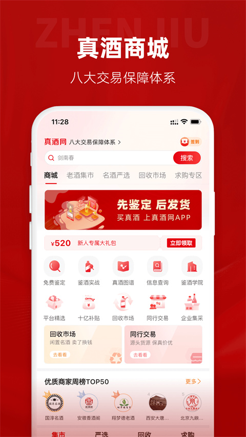 真酒网app 截图3