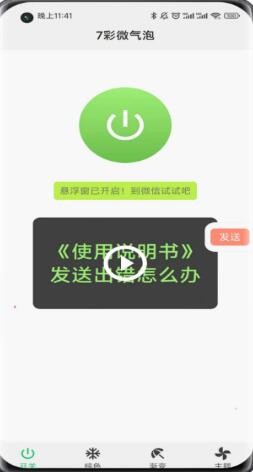 七彩微气泡 截图3