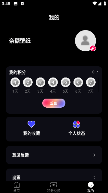 奈糖壁纸软件 截图4