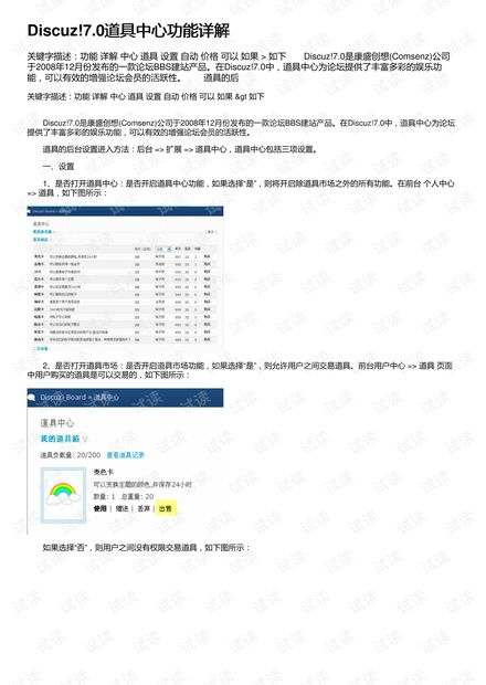 揭秘Discuz!7.0：全面探索道具中心强大功能 2