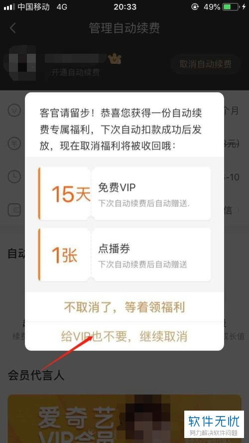 爱奇艺APP：轻松设置，畅享会员自动续费便利！ 3