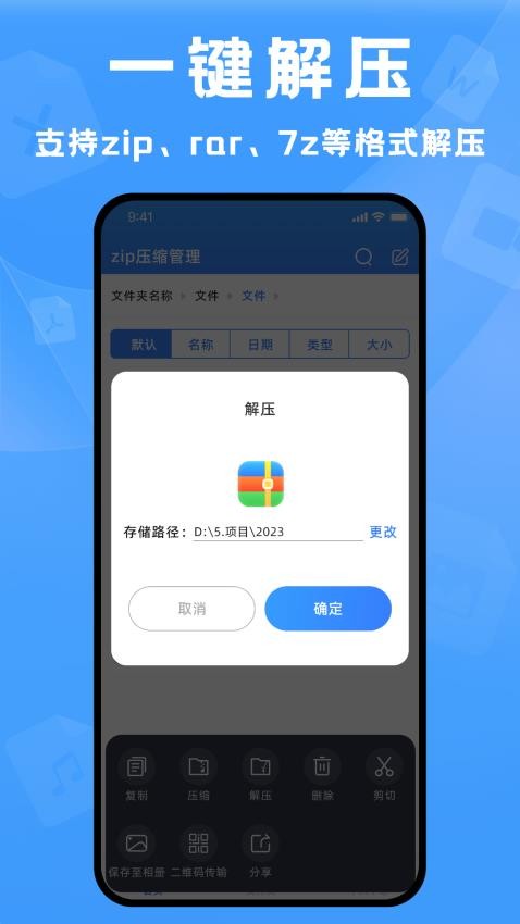 解压精灵app 截图3