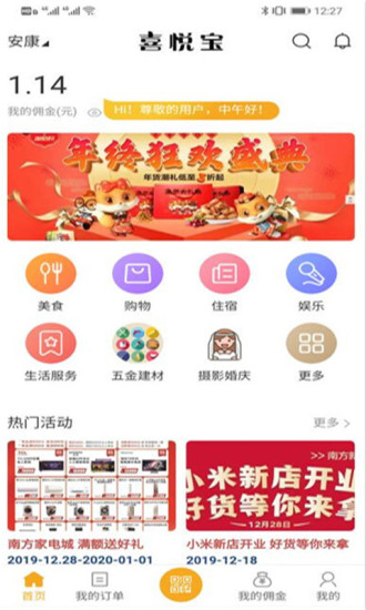 喜悦宝 截图3