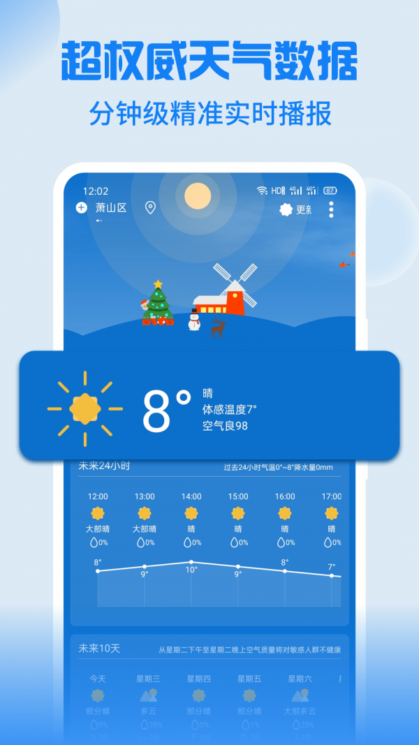 Holi天气 截图2