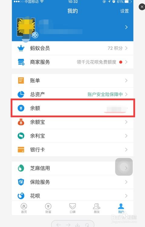 如何查询支付宝账户余额？ 2