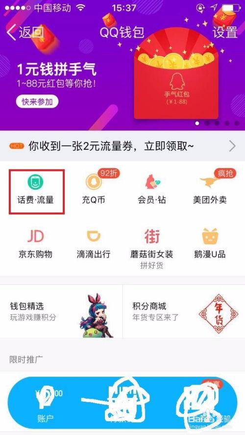 手机话费充值方式大盘点 2