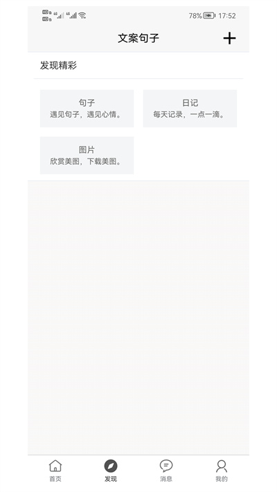 若晖文案句子app 截图5