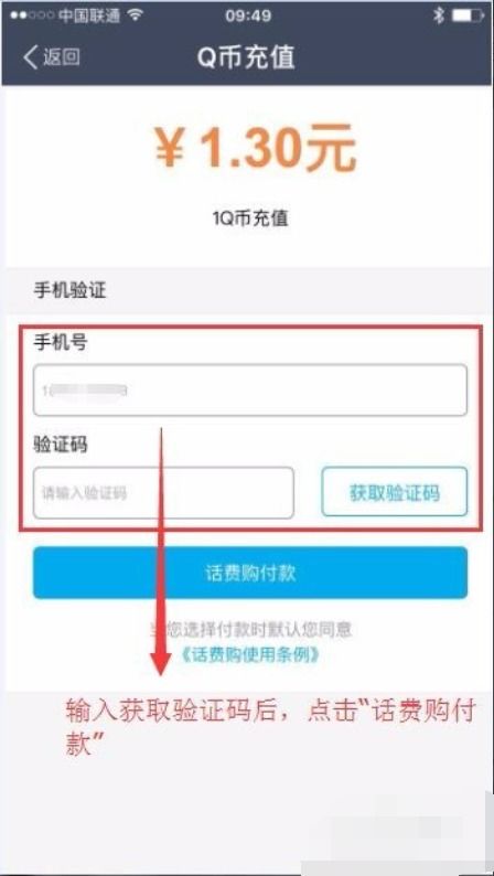 如何通过手机短信充值Q币 2
