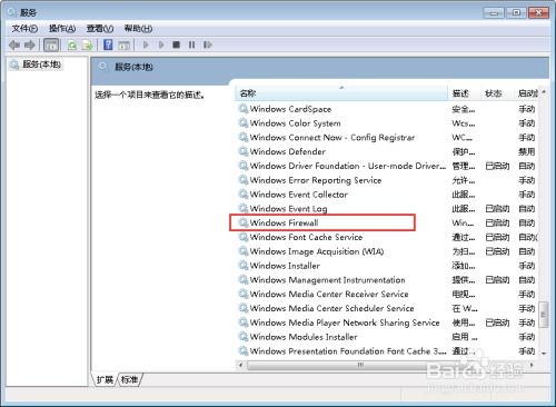 轻松掌握：三种高效关闭Windows 7防火墙的技巧 3