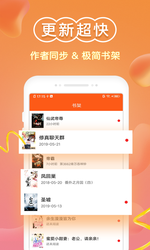 免费小说阅读器王 截图3