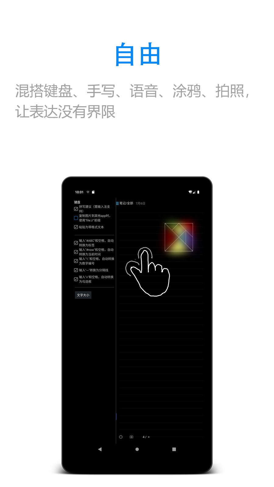 随手写app 截图3