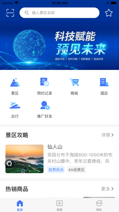 旅游联盟链app 1.0.0 截图1