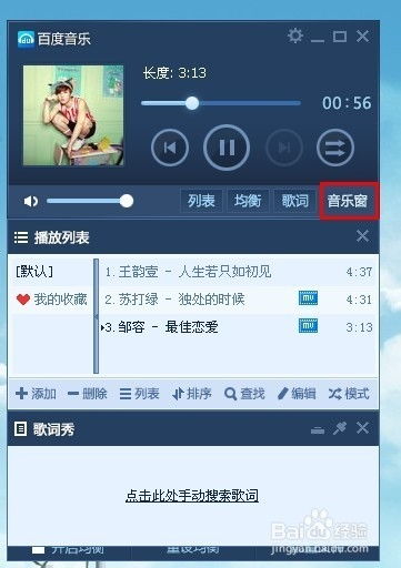 如何在百度上轻松播放音乐 3