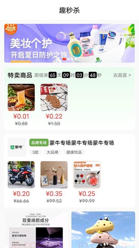 趣蛙优选app 截图4