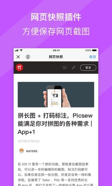 picsew长图拼接app 截图2