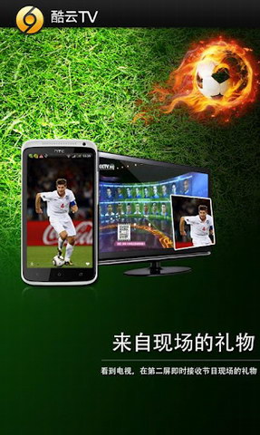 酷云TV 截图4