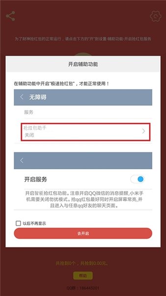 oppo红包助手 截图2