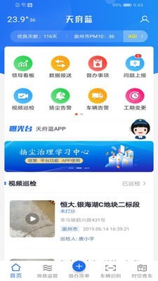 天府蓝 截图1