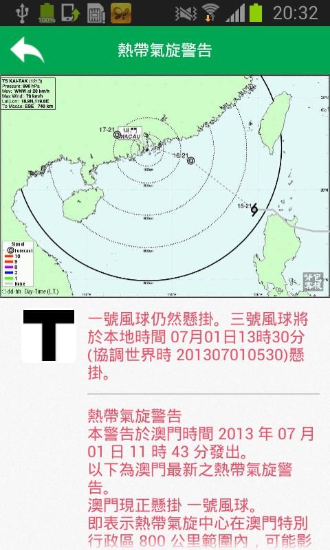 澳門天氣 截图4