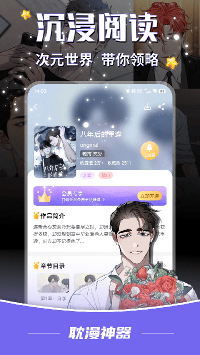 耽漫神器app 截图4