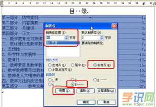 掌握WPS制表位的高效使用技巧 2