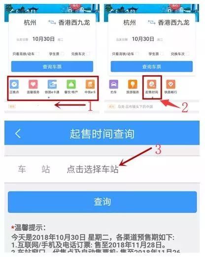 掌握铁路12306APP，轻松预订火车票！ 4