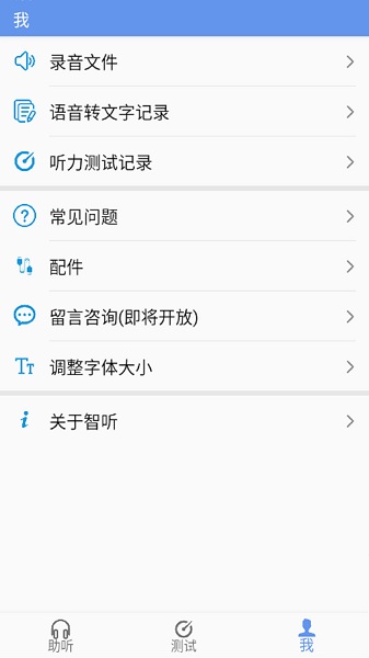 智听app最新版 1