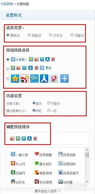 轻松掌握：获取百度分享按钮的实用指南 1