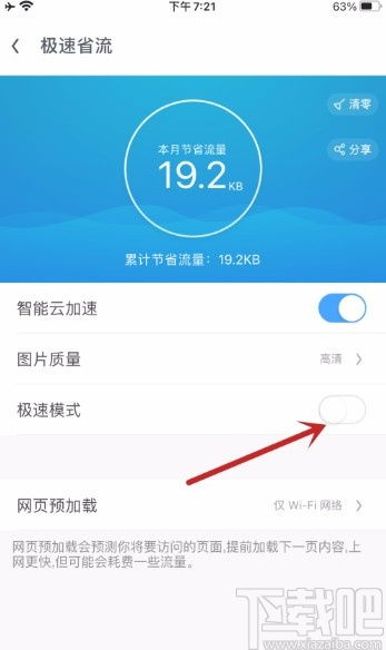 轻松学会！UC浏览器极速版APP邀请码填写指南 2