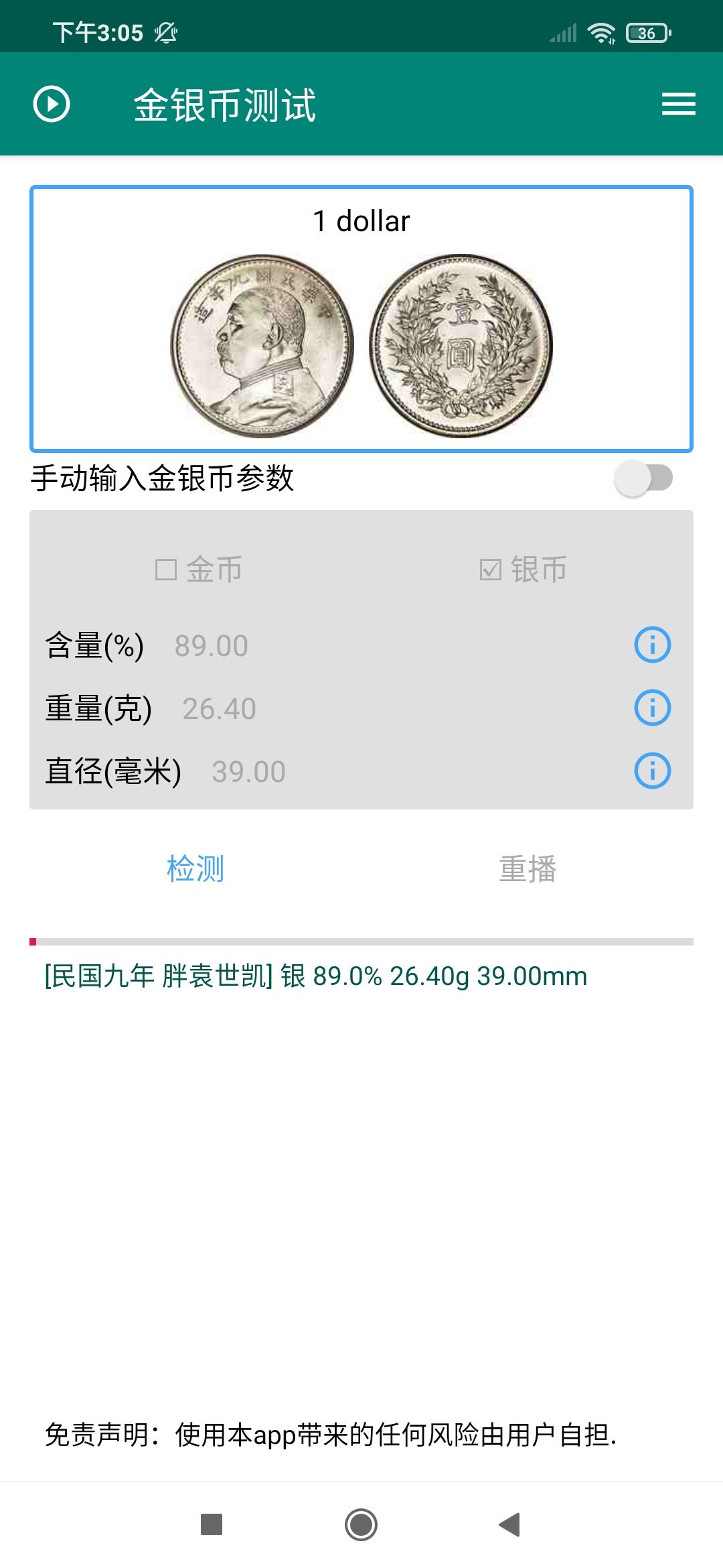 金银币测试App 0.12.7 截图5