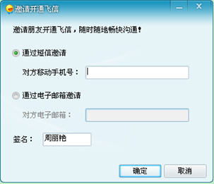 飞信开通全攻略：轻松上手，即刻享受通讯便利 2