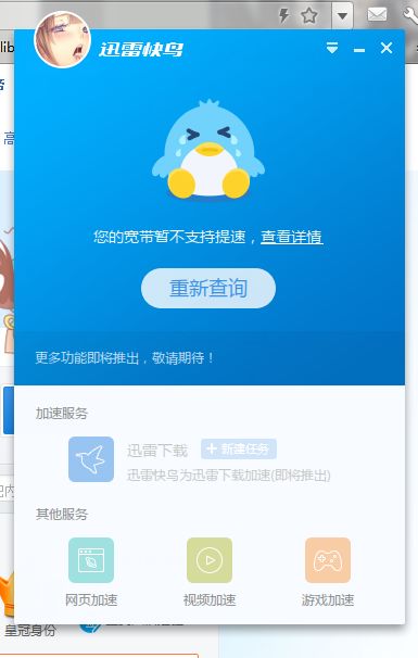 如何开启迅雷APP中的快鸟提速功能？ 2