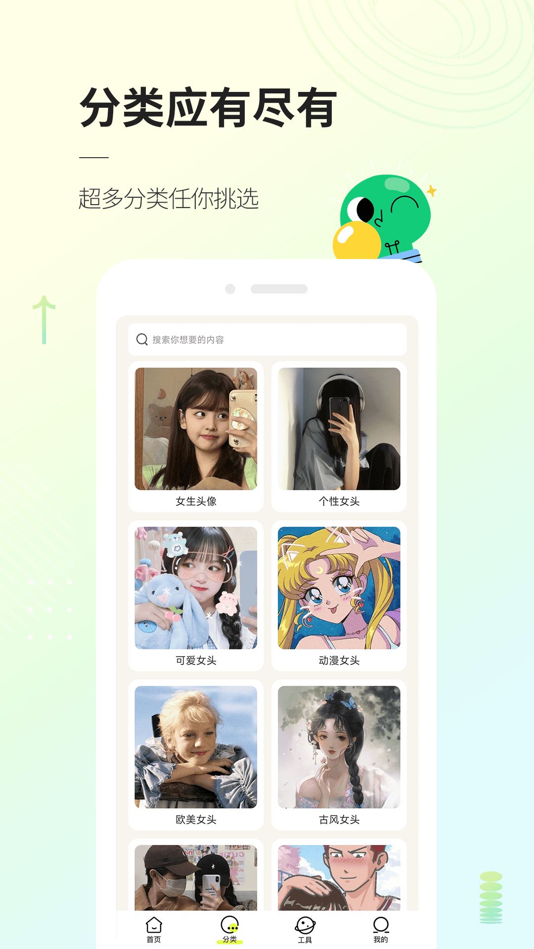 头像部落app 截图2