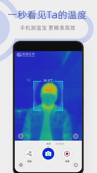 手机测温宝app 1