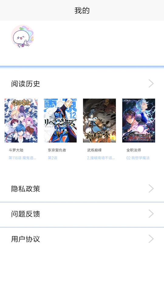 漫画之家免费版 截图3