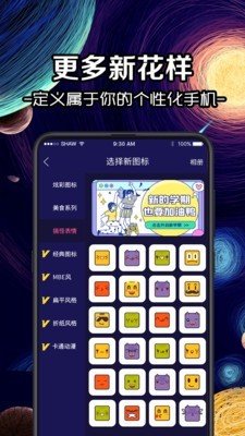 换图标icon 截图3