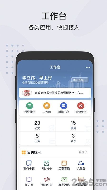 广东粤政易移动办公 截图4